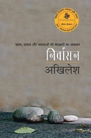 Cover of Nirvasan