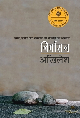 Book cover for Nirvasan