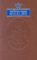 Book cover for The Artscroll Tehillim =