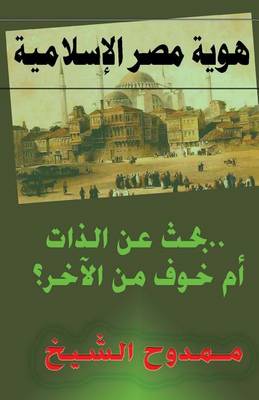 Book cover for Egypt's Islamic Identity