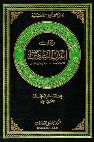 Cover of Sixth Century (Hijra) Poetry