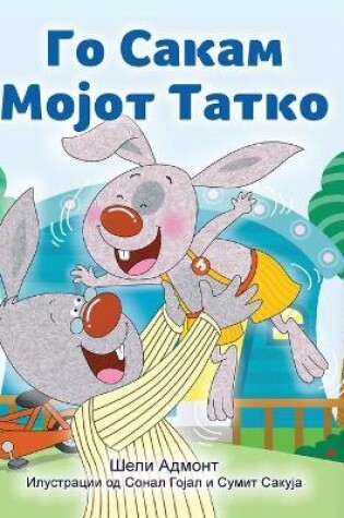 Cover of I Love My Dad (Macedonian Children's Book)