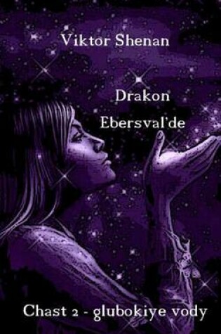 Cover of Drakon Ebersval'de Chast 2 - Glubokiye Vody