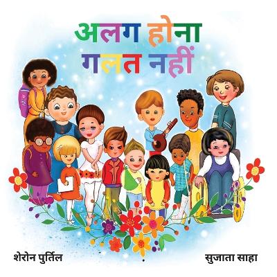 Book cover for &#2309;&#2354;&#2327; &#2361;&#2379;&#2344;&#2366; &#2327;&#2354;&#2340; &#2344;&#2361;&#2368;&#2306;
