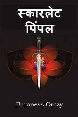 Book cover for स्कारलेट पिंपल