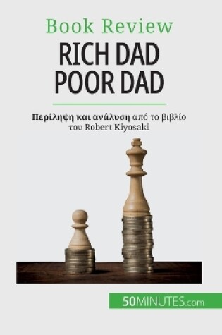 Cover of Rich Dad Poor Dad