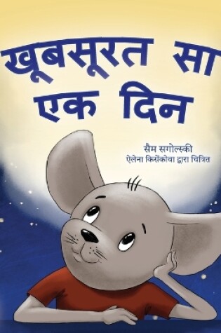Cover of A Wonderful Day (Hindi Children's Book)