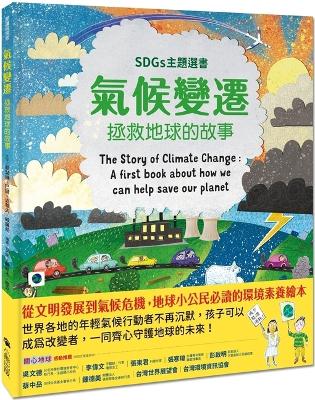 Book cover for The Story of Climate Change: A First Book about How We Can Help Save Our Planet