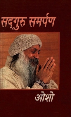 Book cover for Sadguru Samarpan (सद्गुरु समर्पण)