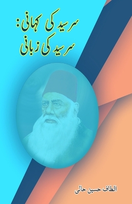 Cover of Sir Syed ki kahani - Sir Syed ki zabaani