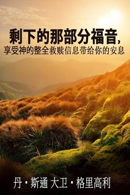 Book cover for The Rest of the Gospel (Chinese Version)