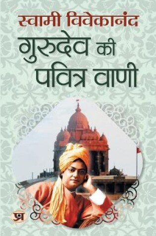 Cover of Gurudev Ki Pavitra Vani