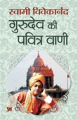 Book cover for Gurudev Ki Pavitra Vani