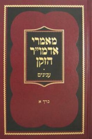 Cover of Maamarei Admur Hazoken - Inyonim Vol. 1