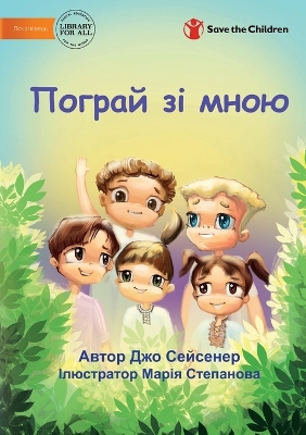 Book cover for &#1055;&#1086;&#1075;&#1088;&#1072;&#1081; &#1079;&#1110; &#1084;&#1085;&#1086;&#1102; - Play With Me