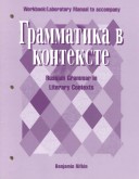 Cover of Grammatika V Kontekste