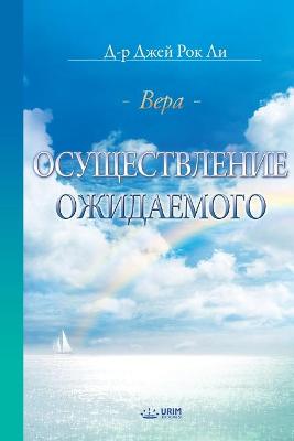 Book cover for Осуществление Ожидаемого