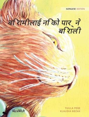 Book cover for &#2348;&#2367;&#2352;&#2366;&#2350;&#2368;&#2354;&#2366;&#2312; &#2344;&#2367;&#2325;&#2379; &#2346;&#2366;&#2352;&#2381;&#2344;&#2375; &#2348;&#2367;&#2352;&#2366;&#2354;&#2368;