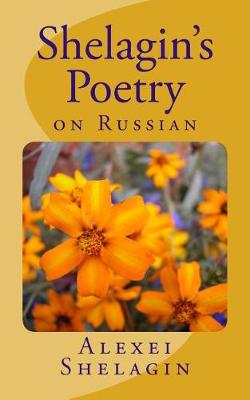 Cover of Shelagin's Poetry