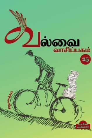 Cover of Valvai Reading-25 / ????? ??????????-25