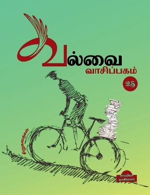 Book cover for Valvai Reading-25 / ????? ??????????-25