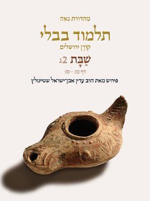 Book cover for Koren Talmud Bavli V2c