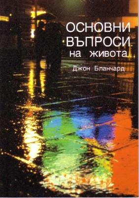 Book cover for Ultimate Questions - Bulgarian