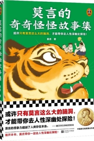 Cover of Mo Yan's Strange Stories Collection