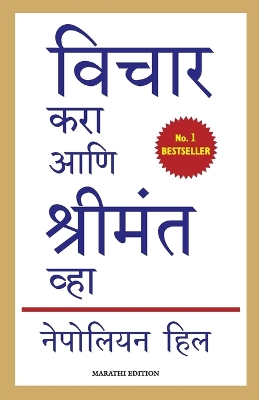 Book cover for Vichar Kara Ani Shrimant Vha