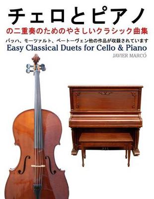 Book cover for Easy Classical Duets for Cello & Piano