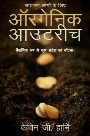 Cover of Organic Outreach for Ordinary People - Hindi