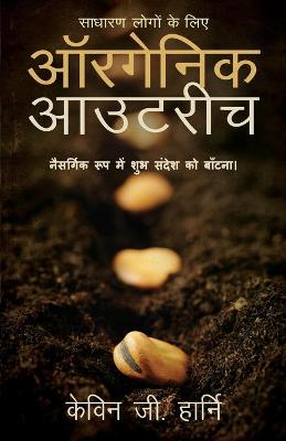 Book cover for Organic Outreach for Ordinary People - Hindi