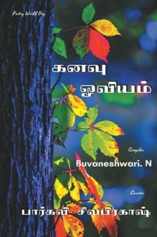 Cover of kanavu oviyam