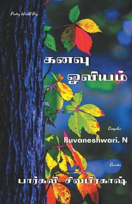 Book cover for kanavu oviyam