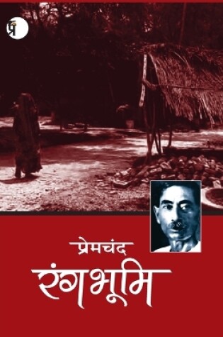 Cover of Rangbhumi