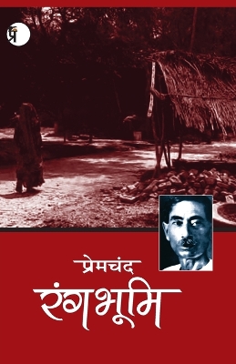 Book cover for Rangbhumi