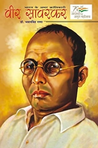 Cover of Veer Vinayak Damodar Savarkar