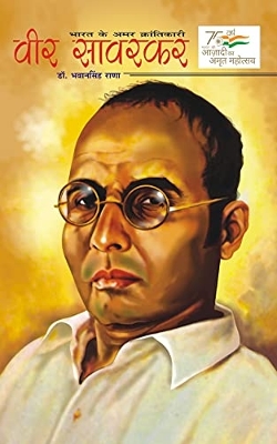 Cover of Veer Vinayak Damodar Savarkar