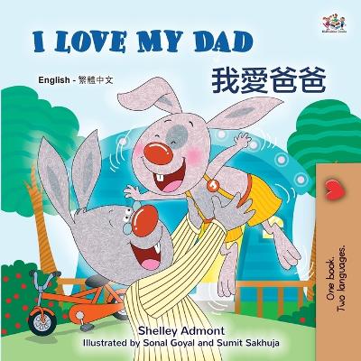 Cover of I Love My Dad (English Traditional Chinese Bilingual Children's Book)