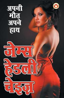 Book cover for Apni Maut Apne Hath