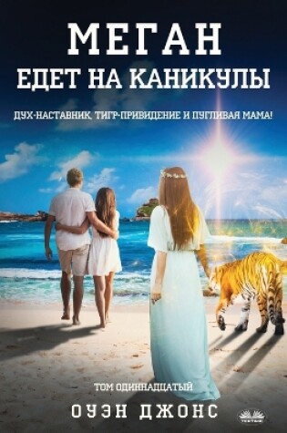 Cover of Меган Едет На Каникулы