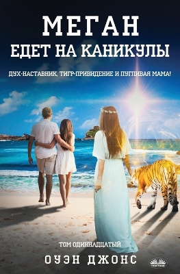 Book cover for Меган Едет На Каникулы