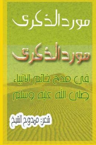 Cover of A Poem about the Prophet Muhammad