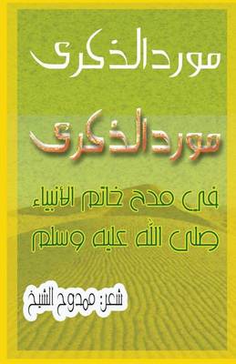 Book cover for A Poem about the Prophet Muhammad