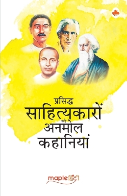 Book cover for Short Storiesfamous Hindi Writers (Premchand, Sharat Chandra, Jaishankar Prasad, Rabindranath Tagore)  (Hindi)