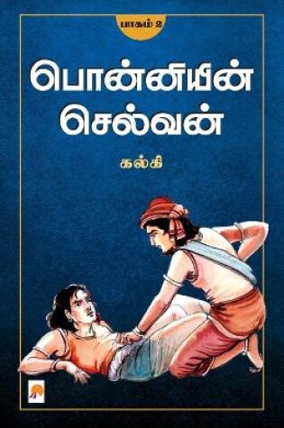 Cover of Ponniyin Selvan (Part - II)