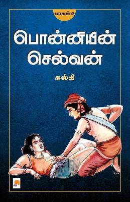 Book cover for Ponniyin Selvan (Part - II)