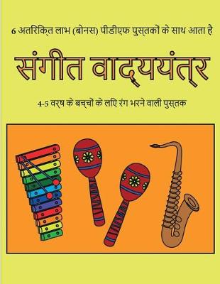 Book cover for संगीत वाद्ययंत्र