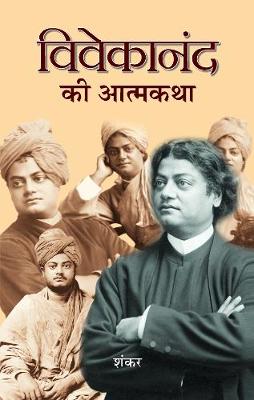 Book cover for Vivekanand Ki Atmakatha