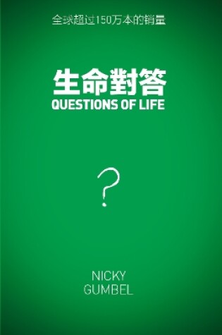 Cover of Questions of Life, Chinese Traditional